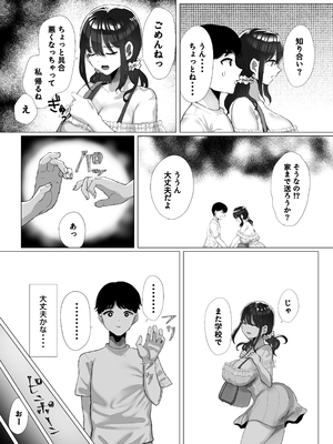 [黒山羊野メェ吉] 元カレのデカチンが忘れられないの？；； [DL版]_元カレ今彼_016