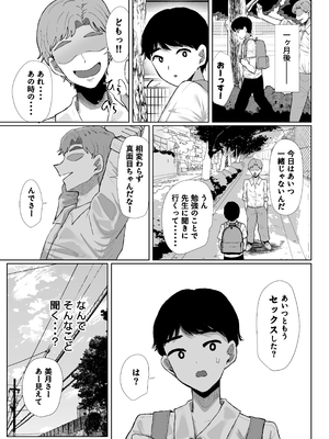 [黒山羊野メェ吉] 元カレのデカチンが忘れられないの？；； [DL版]_元カレ今彼_033