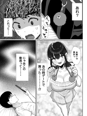[黒山羊野メェ吉] 元カレのデカチンが忘れられないの？；； [DL版]_元カレ今彼_037