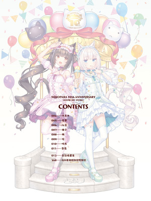 [さより] NEKOPARA 10th ANNIVERSARY -SAYORI ART WORKS- [中国翻訳] [無修正] [DL版]_007