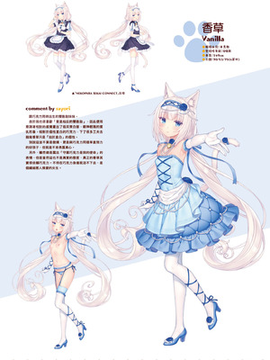 [さより] NEKOPARA 10th ANNIVERSARY -SAYORI ART WORKS- [中国翻訳] [無修正] [DL版]_010