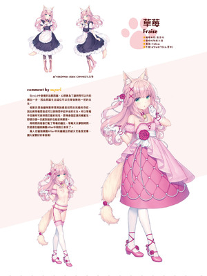 [さより] NEKOPARA 10th ANNIVERSARY -SAYORI ART WORKS- [中国翻訳] [無修正] [DL版]_016