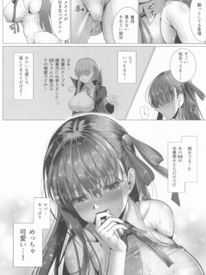 [かめかがみ] びっちゃびちゃBBちゃん (Fate／Grand Order)_14