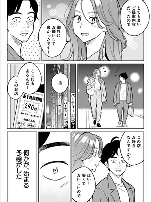 [アルプス一万堂] 【朗報】激安風俗で大当たり引いた 最終章_116