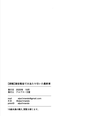 [アルプス一万堂] 【朗報】激安風俗で大当たり引いた 最終章_119