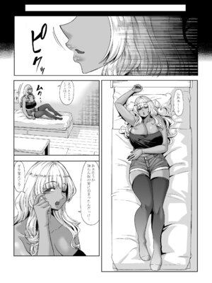 [七転八起 (kinntarou)] 身長211cmの地雷系女子に狙われてもう逃げられない3 [DL版]_09