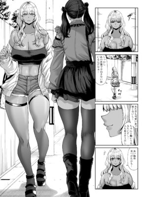 [七転八起 (kinntarou)] 身長211cmの地雷系女子に狙われてもう逃げられない3 [DL版]_14