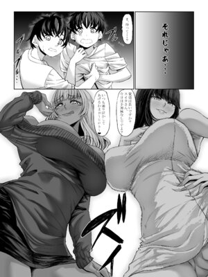 [七転八起 (kinntarou)] 身長211cmの地雷系女子に狙われてもう逃げられない3 [DL版]_64
