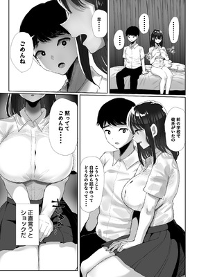 [黒山羊野メェ吉] 元カレのデカチンが忘れられないの？;; (オリジナル) [DL版]_10