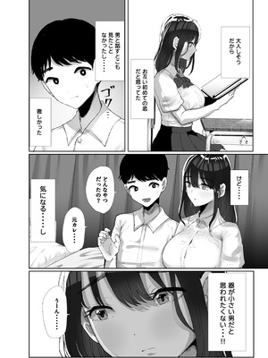 [黒山羊野メェ吉] 元カレのデカチンが忘れられないの？;; (オリジナル) [DL版]_11