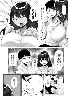[黒山羊野メェ吉] 元カレのデカチンが忘れられないの？;; (オリジナル) [DL版]_12
