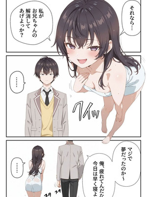 イタズラ好きな妹の催◯暗示で美人姉妹がデレるどころじゃなくなる話2 [AI生成]_014