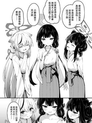 (C106) [つくてん (円つくも)] 生徒との××が気持ち良すぎる話 (ブルーアーカイブ)｜关于和学生××太过舒服这档事 [欶澜汉化组]_33