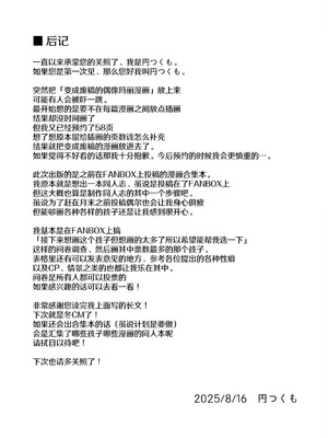 (C106) [つくてん (円つくも)] 生徒との××が気持ち良すぎる話 (ブルーアーカイブ)｜关于和学生××太过舒服这档事 [欶澜汉化组]_55