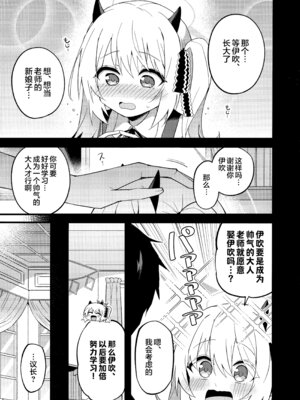 (C106) [みらくるバーン (比宮じょーず)] イブキ、いーっぱい待ったんだよ…♡ (ブルーアーカイブ)｜伊吹、已经等老师好久好久了…♡ [欶澜汉化组]_04