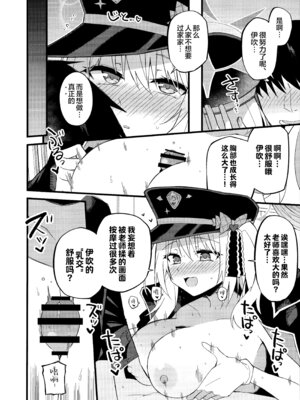 (C106) [みらくるバーン (比宮じょーず)] イブキ、いーっぱい待ったんだよ…♡ (ブルーアーカイブ)｜伊吹、已经等老师好久好久了…♡ [欶澜汉化组]_15