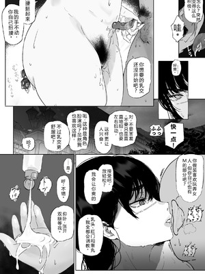 [雲丹ピアノ楽団 (雲丹ピアノ)] なんかちょろい女（チェンソーマン_）｜多么单纯的女人（电锯人）[仁者暗帝机翻汉化]_24