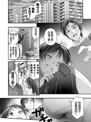 [いろどり牛乳4.5_ (東出イロドリ)] Trop 1 〜オナバレ人妻の産後処女をいただきます〜 [中国翻訳] [DL版]_08