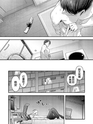 [いろどり牛乳4.5_ (東出イロドリ)] Trop 1 〜オナバレ人妻の産後処女をいただきます〜 [中国翻訳] [DL版]_12