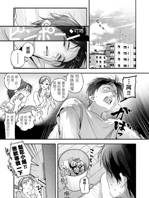 [いろどり牛乳4.5_ (東出イロドリ)] Trop 1 〜オナバレ人妻の産後処女をいただきます〜 [中国翻訳] [DL版]_15