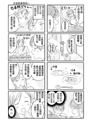 [いろどり牛乳4.5_ (東出イロドリ)] Trop 1 〜オナバレ人妻の産後処女をいただきます〜 [中国翻訳] [DL版]_60