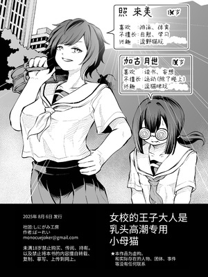 [しにがみ工房 (ぼーれい)] 女子校の王子様は乳首イキ専用メスネコちゃん｜女校的王子殿下是乳头高潮专用母猫咪 [简体中文版]_03