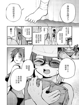 [しにがみ工房 (ぼーれい)] 女子校の王子様は乳首イキ専用メスネコちゃん｜女校的王子殿下是乳头高潮专用母猫咪 [简体中文版]_35