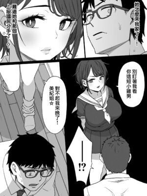 [草野郎] 上級国民シリーズ [中国翻訳][部分汉化及整合]_064