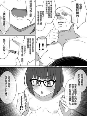 [草野郎] 上級国民シリーズ [中国翻訳][部分汉化及整合]_075