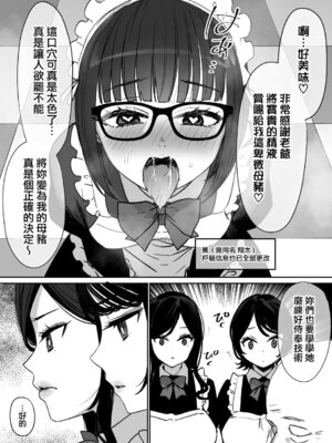 [草野郎] 上級国民シリーズ [中国翻訳][部分汉化及整合]_083