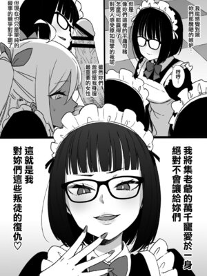 [草野郎] 上級国民シリーズ [中国翻訳][部分汉化及整合]_084