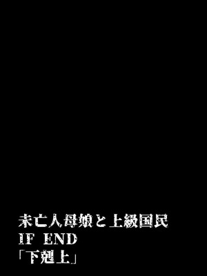 [草野郎] 上級国民シリーズ [中国翻訳][部分汉化及整合]_085