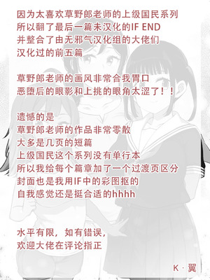 [草野郎] 上級国民シリーズ [中国翻訳][部分汉化及整合]_106