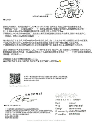 (C106) [MIGNON WORKS (mignon)] ぬぎおなか [神原祖母汉化组]_22