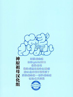 (C106) [MIGNON WORKS (mignon)] ぬぎおなか [神原祖母汉化组]_23