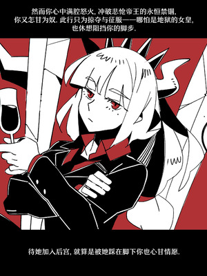 [Nisego]Helltaker Fanart Madness-Lucifer[简体中文]_05