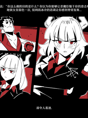 [Nisego]Helltaker Fanart Madness-Lucifer[简体中文]_06