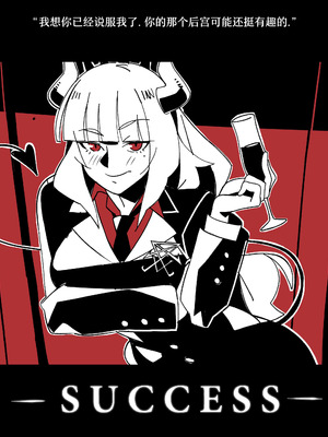 [Nisego]Helltaker Fanart Madness-Lucifer[简体中文]_09