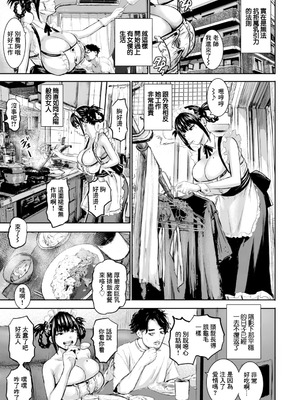 [PIえろ]ドラゴンタトゥーのメイド [中国翻訳]_07