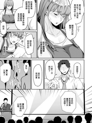 [束] 発覚～元アイドルの本質 [中国翻訳]_03