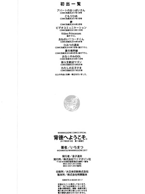 [いちまつ] 背徳へようこそ。 + 8小冊子_P216