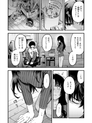 [どじろー] 義姉ちゃん、オナホになってよ。 (COMIC 快楽天 2025年12月号) [DL版]_002