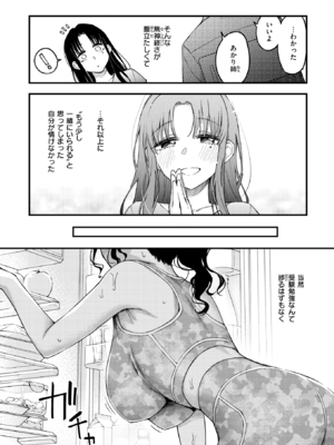 [どじろー] 義姉ちゃん、オナホになってよ。 (COMIC 快楽天 2025年12月号) [DL版]_008