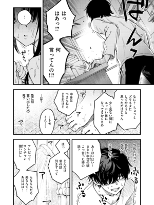 [どじろー] 義姉ちゃん、オナホになってよ。 (COMIC 快楽天 2025年12月号) [DL版]_018