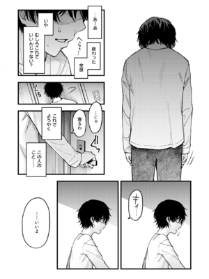 [どじろー] 義姉ちゃん、オナホになってよ。 (COMIC 快楽天 2025年12月号) [DL版]_020