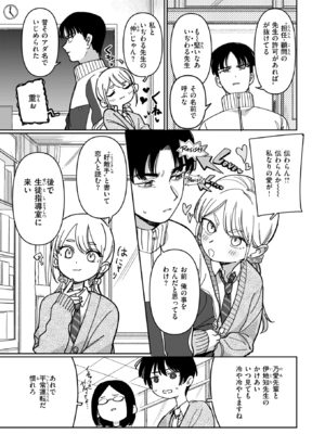 [シャモナベ] スクール・オーダー・クライシス! (COMIC 快楽天 2025年12月号) [DL版]_003