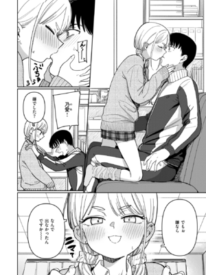 [シャモナベ] スクール・オーダー・クライシス! (COMIC 快楽天 2025年12月号) [DL版]_008