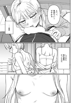 [シャモナベ] スクール・オーダー・クライシス! (COMIC 快楽天 2025年12月号) [DL版]_011