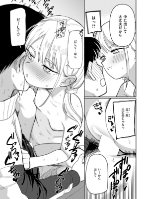 [シャモナベ] スクール・オーダー・クライシス! (COMIC 快楽天 2025年12月号) [DL版]_017