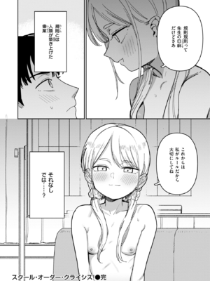 [シャモナベ] スクール・オーダー・クライシス! (COMIC 快楽天 2025年12月号) [DL版]_020